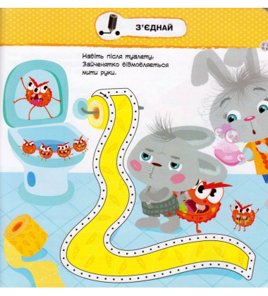 Малятко-зайченятко. Я і вірус