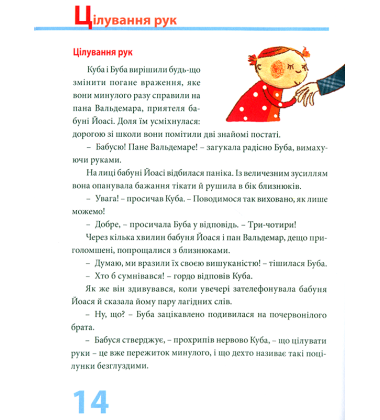 Бон чи тон, або гарні манери для дітей