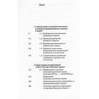 Новітня історія України 2014-2019 рр.