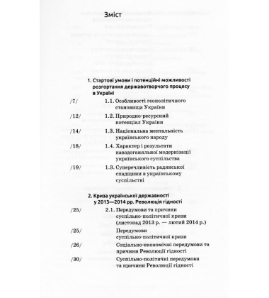 Новітня історія України 2014-2019 рр.