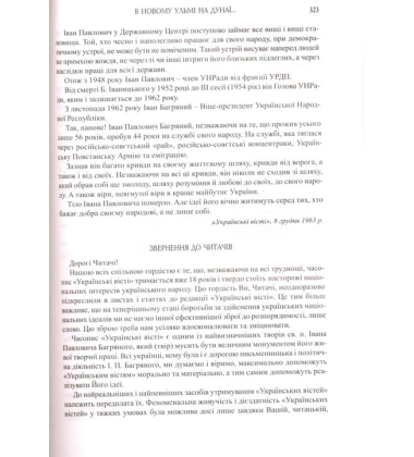 Іван Багряний: нове й маловідоме
