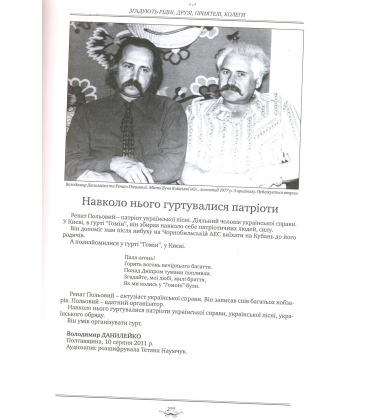 Тиха війна Рената Польового