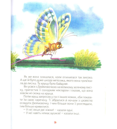 Дюймовочка