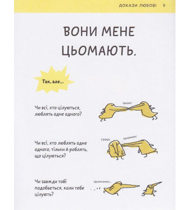 Що таке почуття?