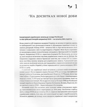 Нарис історії України. Формування модерної нації XIX-XX століття