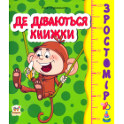 Де діваються книжки