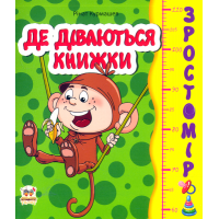 Де діваються книжки