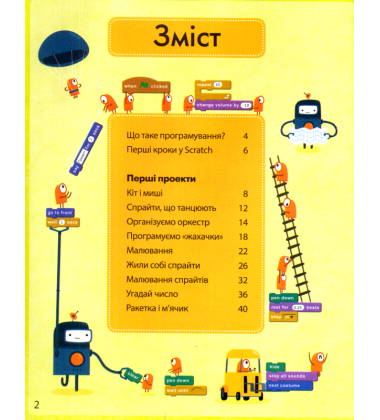 Scratch. Кодування для майбутніх програмістів