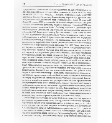 Голод 1946–1947 рр. в Україні: колективна пам’ять