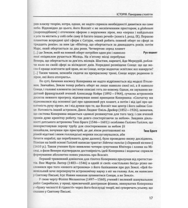 Історія європейської цивілізації. Епоха Відродження. Історія. Філософія. Наука і техніка