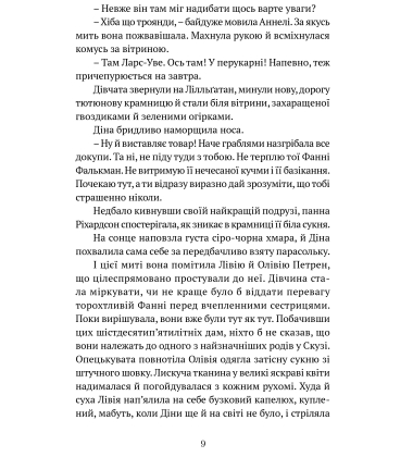 Король наш Конвалія з гаю