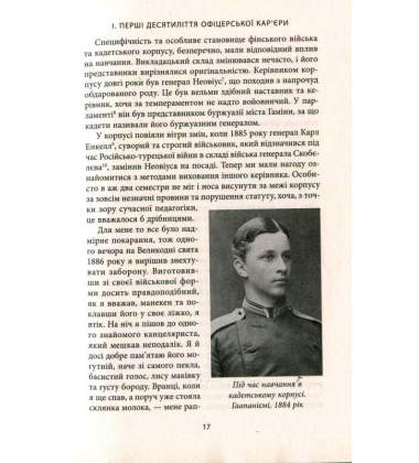 Мемуари. У 2-х томах. Том 1