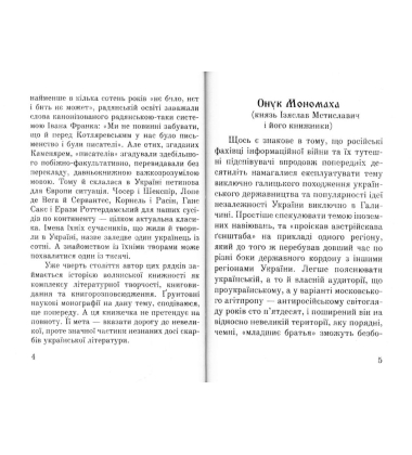 Тисячоліття волинської книжності: літературознавчі лекції: випуск І