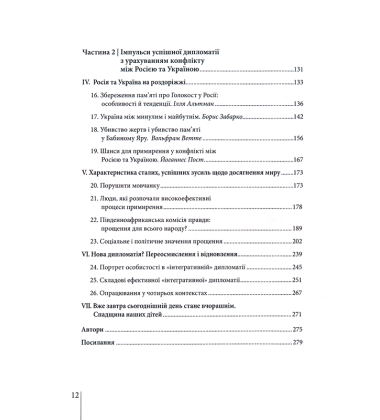 Мовчання говорить. Теперішнє залишається, тільки час минає. Зміцнювати мир, осмислюючи минуле