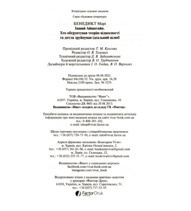 Інший Айнштайн. Хто обґрунтував теорію відносності та дотла зруйнува ідеальний шлюб
