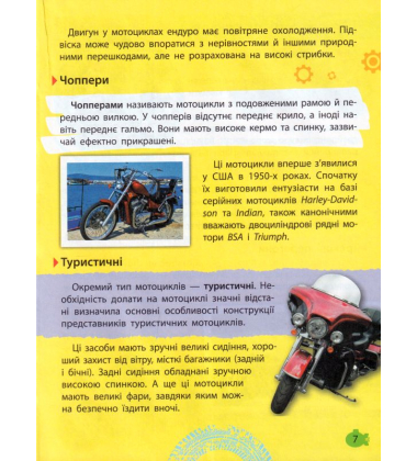 Мініенциклопедія. Транспорт