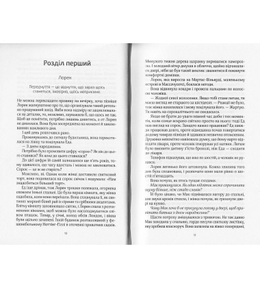 Як зберегти таємницю