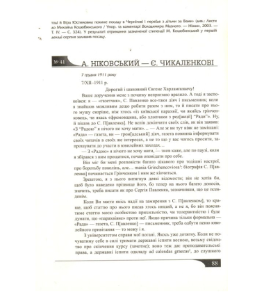 Листування 1908-1921
