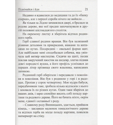 Піднімайся і йди