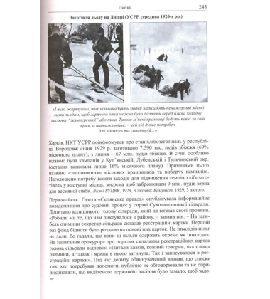 Початок надзвичайних заходів. Голод 1928-1929 років. Книга 1/2