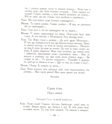 П'єси. Метерлінк