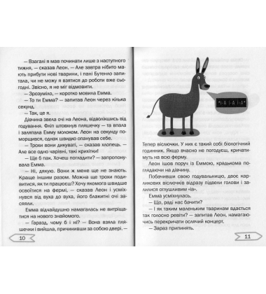 Любовний переполох на фермі