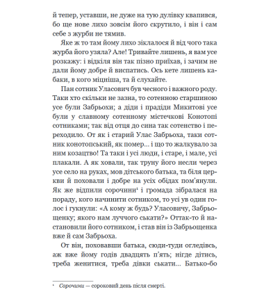 Конотопська відьма. Салдацький патрет