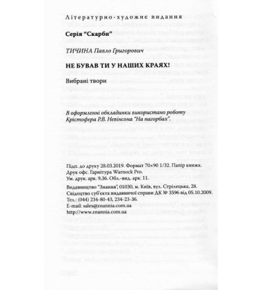 Не бував ти у наших краях!