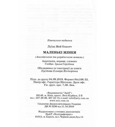 Маленькі жінки