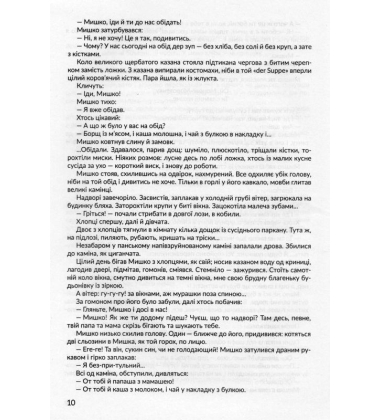Антологія. Фантастика й реальність в шкільному курсі літератури для 7 класу