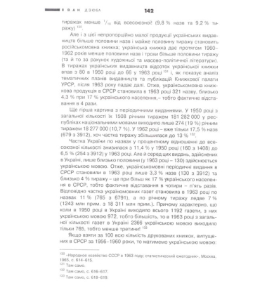 Інтернаціоналізм чи русифікація?