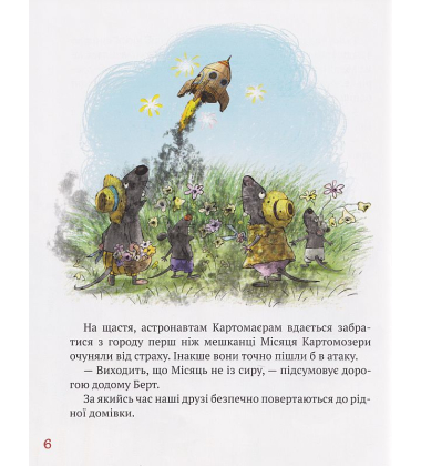 Пригоди картонівців. Хай живе Картонівка! Книга 1