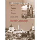 Перетворення націй
