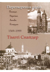 Перетворення націй