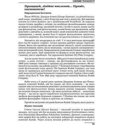 Переможець. Як досягти колосального успіху і вплинути на світ