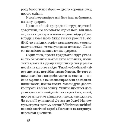 Коронавірус. Інструкція з виживання