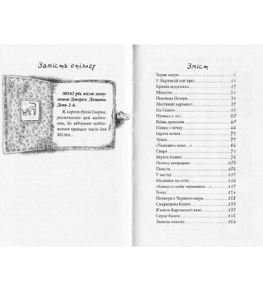 Король буків, або Таємниця Смарагдової Книги