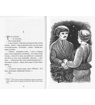 Дорогою ціною