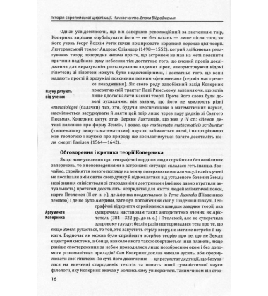 Історія європейської цивілізації. Епоха Відродження. Історія. Філософія. Наука і техніка