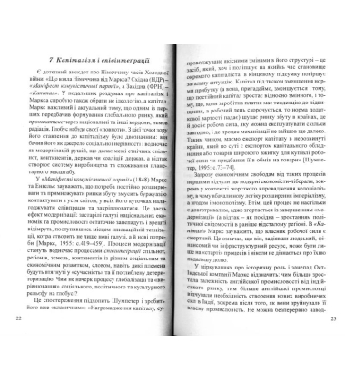 Глобус Карла Маркса