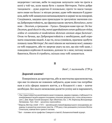 Філіп Дормер Стенгоуп, граф Честерфілд. Листи до сина