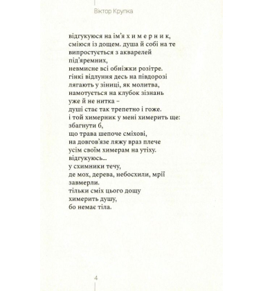 Химерник