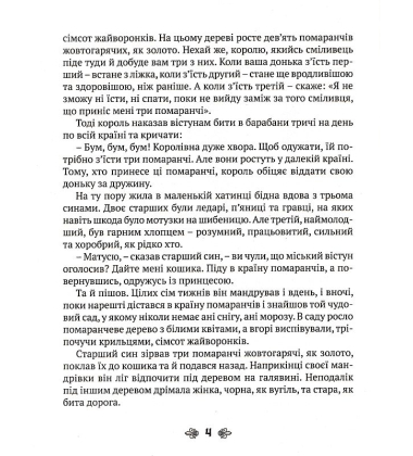 Казки старої Франції