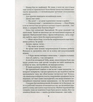 Темна синя вода. Джерело