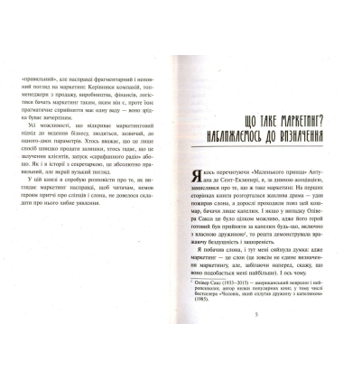 Головна маркетингова книга від Олексія Філановського