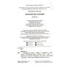 Перехресні стежки