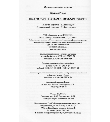 Під три чорти турботи! Нумо до роботи!