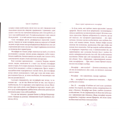 Книга порад карпатського мольфара