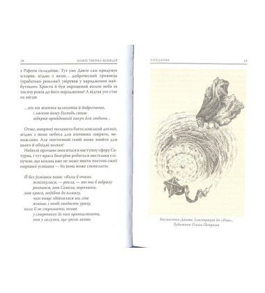 Божественна комедія. Рай