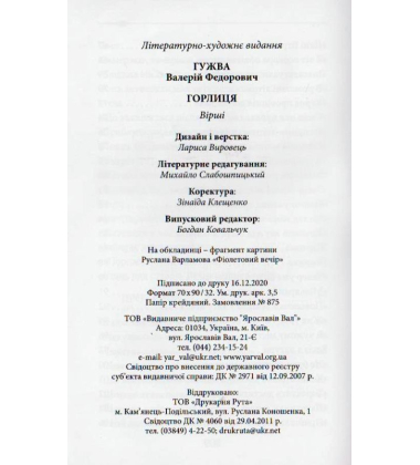 Горлиця